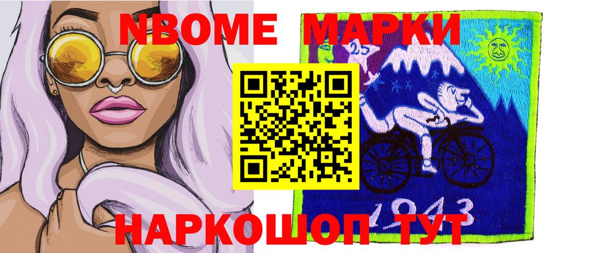 Марки N-bome  Марки NBOMe 1,5мг  Марки NBOMe 1,5мг  Вход с VPN  Кимры 